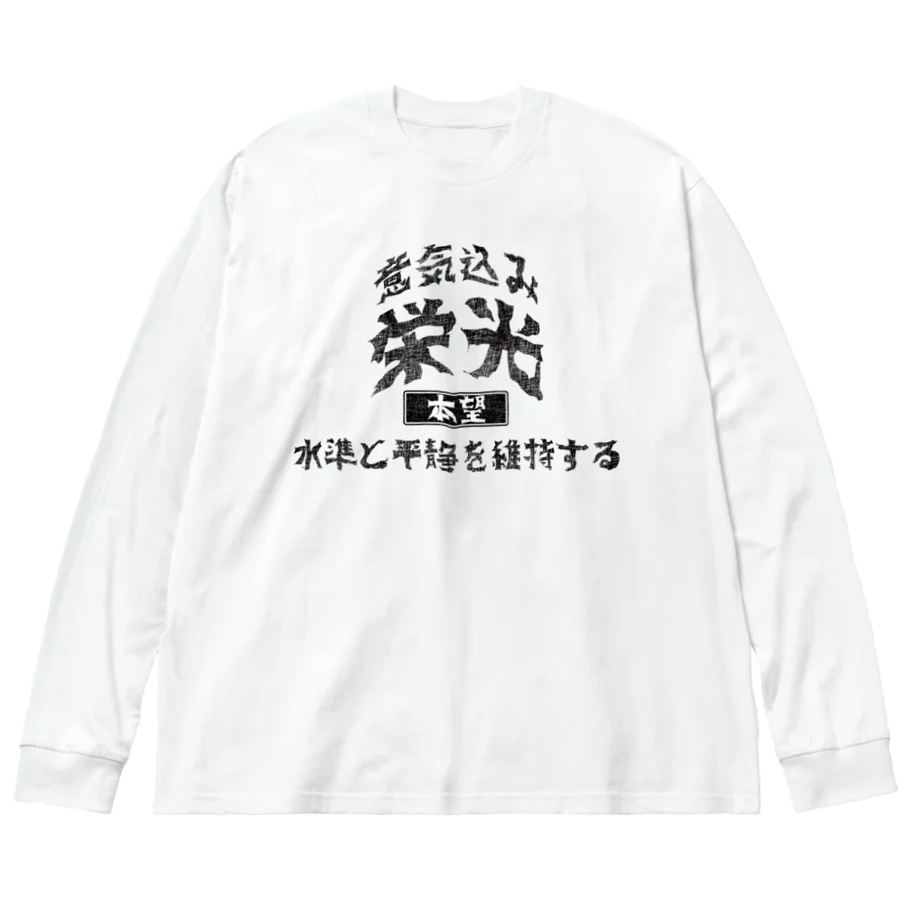 kiiiiitasaaaaanの英字プリント翻訳_1 Big Long Sleeve T-Shirt