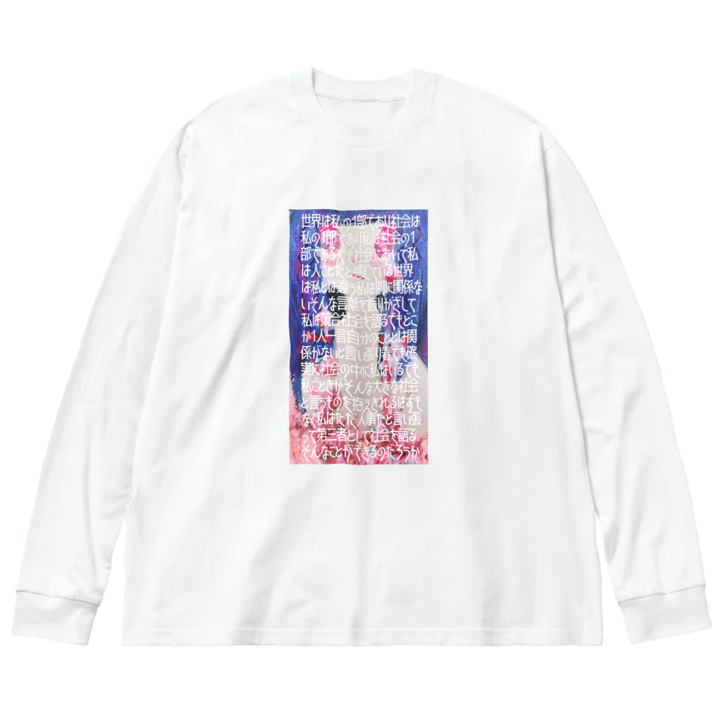 わたしのしゅげいやさんの🍓いちご泣き🍓 Big Long Sleeve T-Shirt