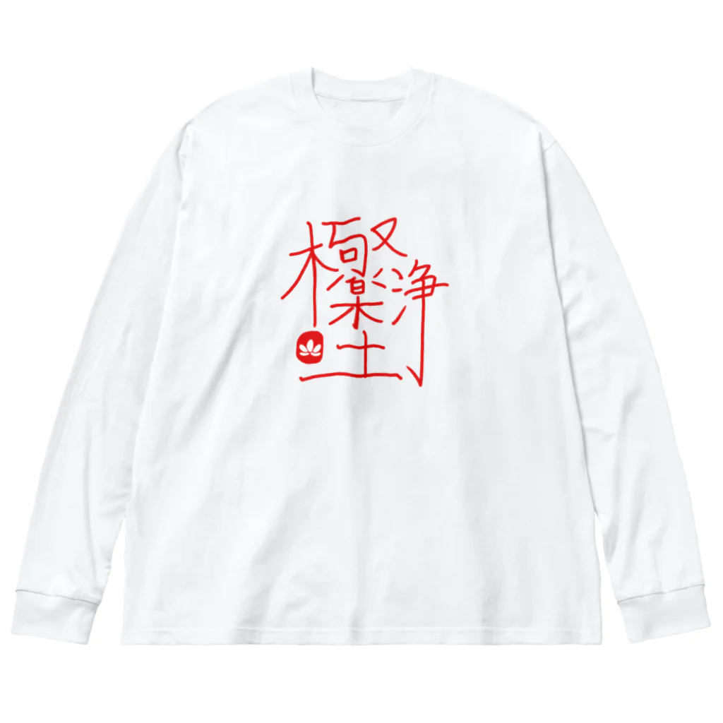 シェリーズワールドの極楽浄土 Big Long Sleeve T-Shirt