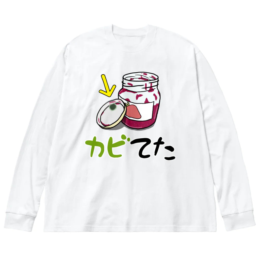 思う屋のジャムのカビ ビッグシルエットロングスリーブTシャツ