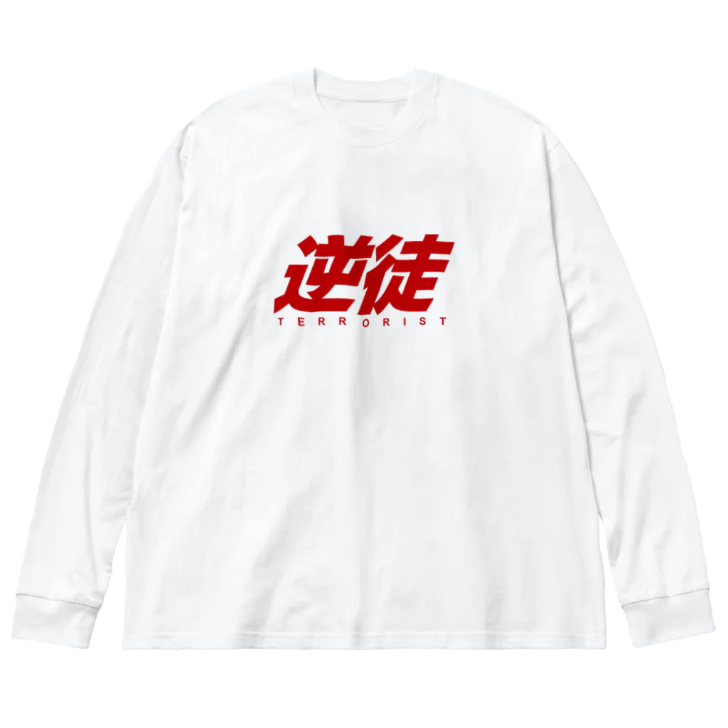 バイオレンスジャックフィルムの逆徒 ビッグシルエットロングスリーブTシャツ