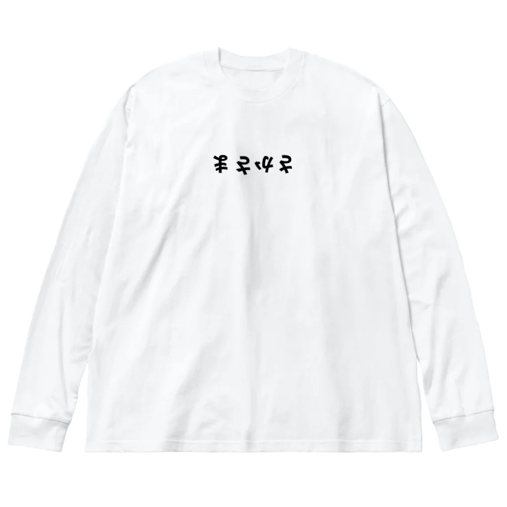 Samantha Kyus Studioの【さかさま】調理されたキノコ 루즈핏 롱 슬리브 티셔츠