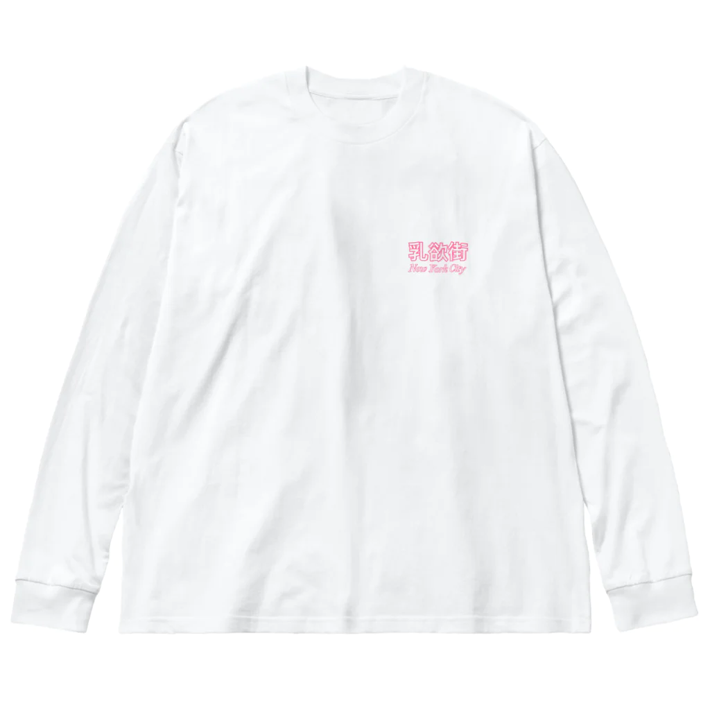 未明のニューヨーク ビッグシルエットロングスリーブTシャツ