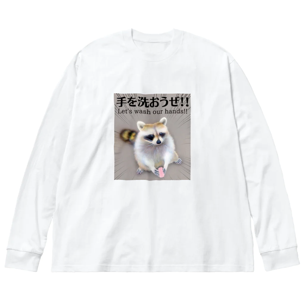 萌獣ファクトリー「純屋」のてあらいぐま「手を洗おうぜ!!」 ビッグシルエットロングスリーブTシャツ