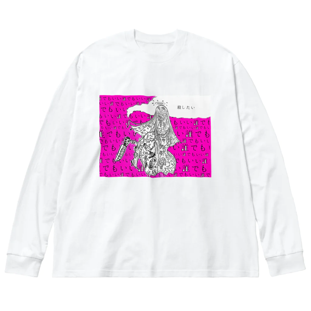 itsu໒꒱･゜(イツ)の殺したい Big Long Sleeve T-Shirt