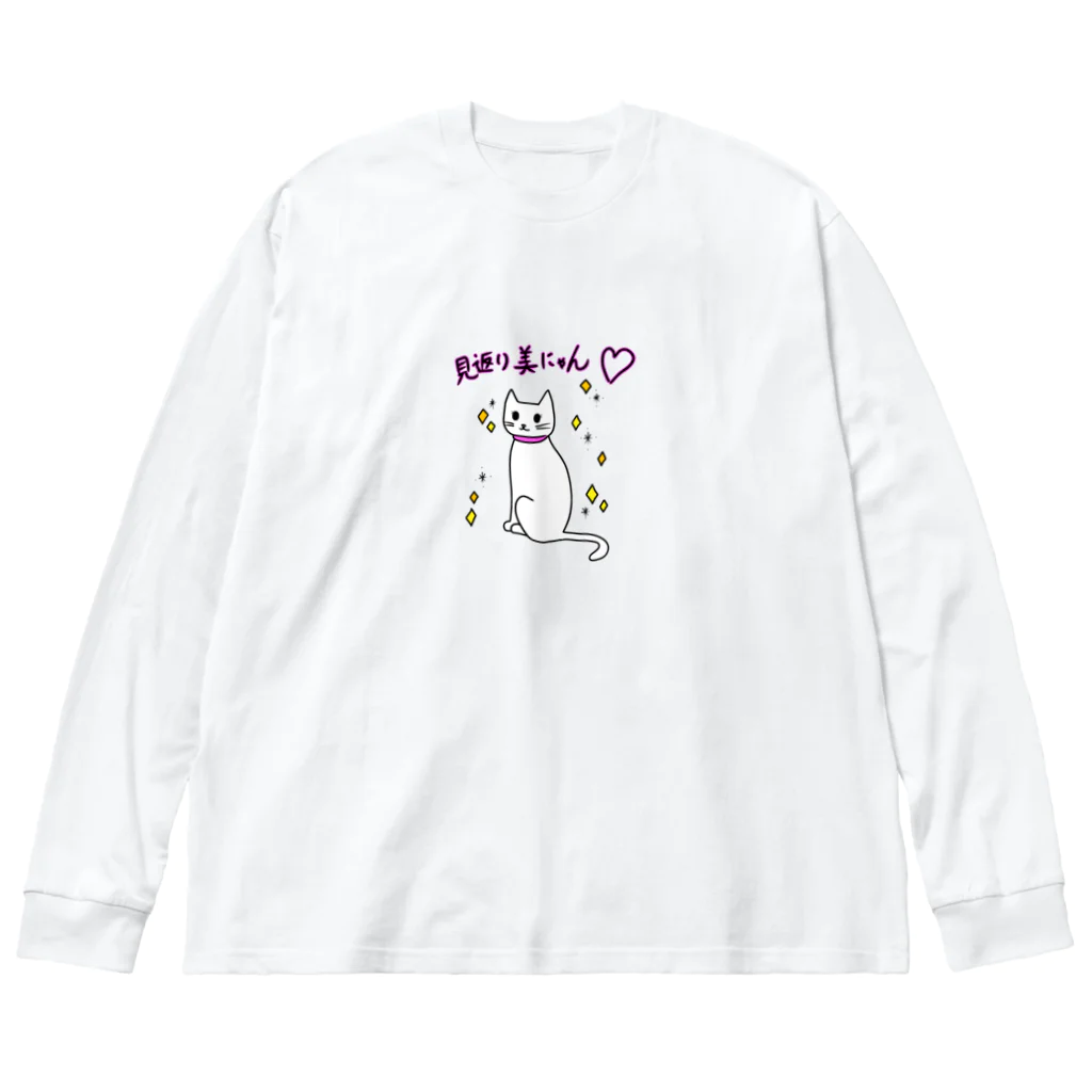 😸にゃんこのおへや😺の見返り美にゃん ビッグシルエットロングスリーブTシャツ