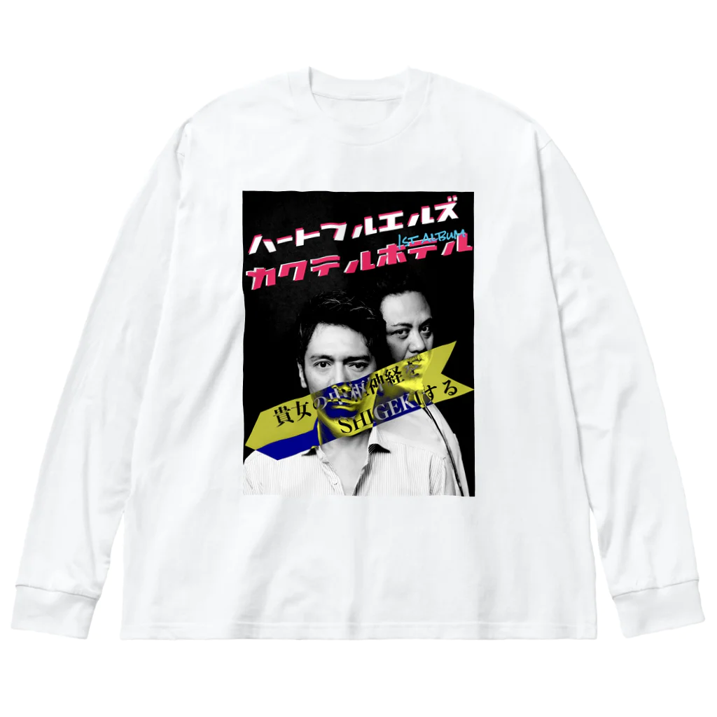 ハートフルエルズのカクテルホテル ビッグシルエットロングスリーブTシャツ