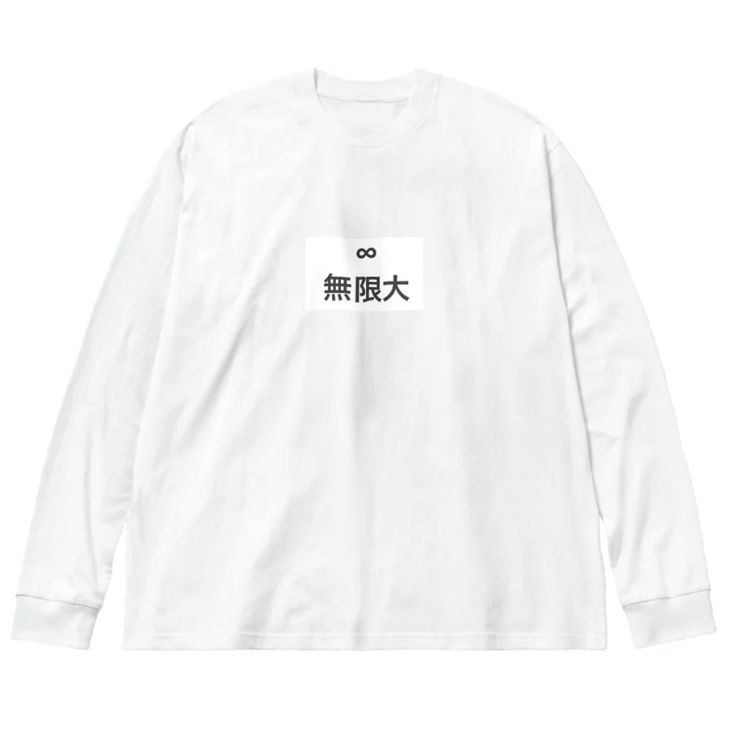 gggの可能性は無限大 Big Long Sleeve T-Shirt