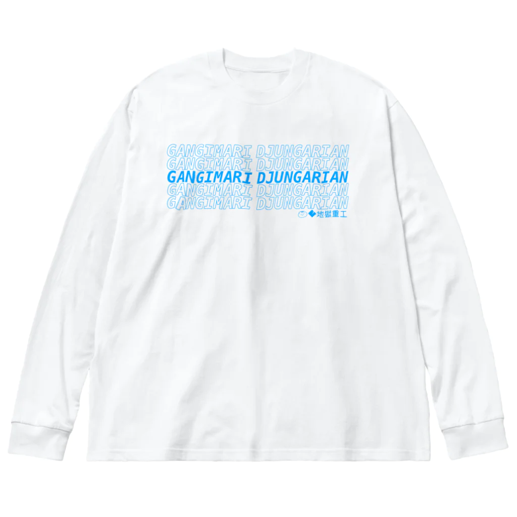 地獄重工のGANGIMARI DJUNGARIAN ビッグシルエットロングスリーブTシャツ