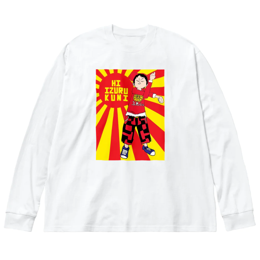 じっどまーのほぐし。 Big Long Sleeve T-Shirt