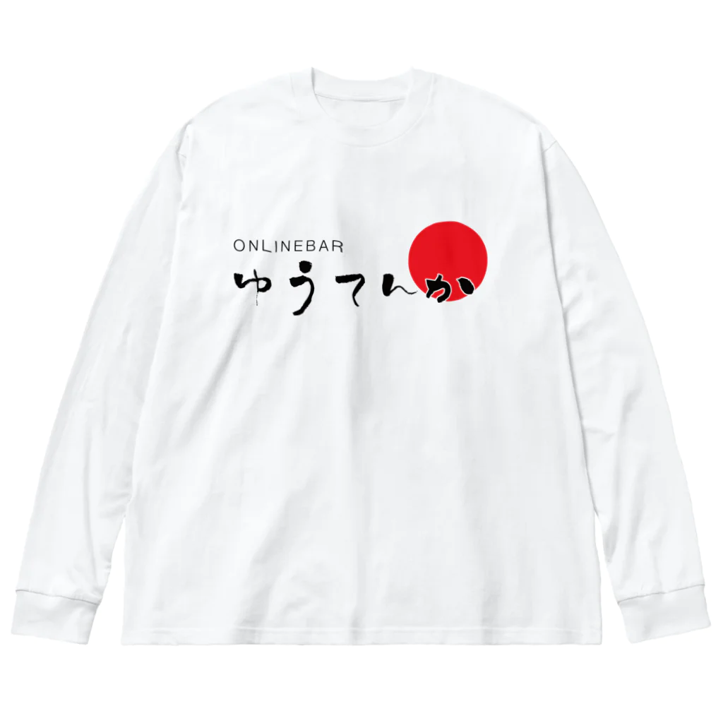 GateSpaceDesignのゆうてんかロゴ ビッグシルエットロングスリーブTシャツ