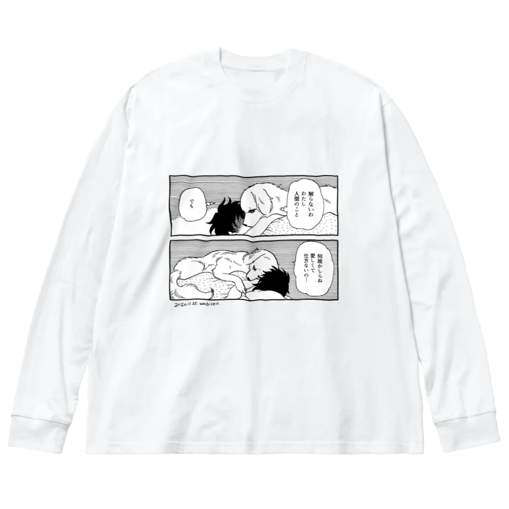 ワビせんグッズショップの犬の告白 Big Long Sleeve T-Shirt