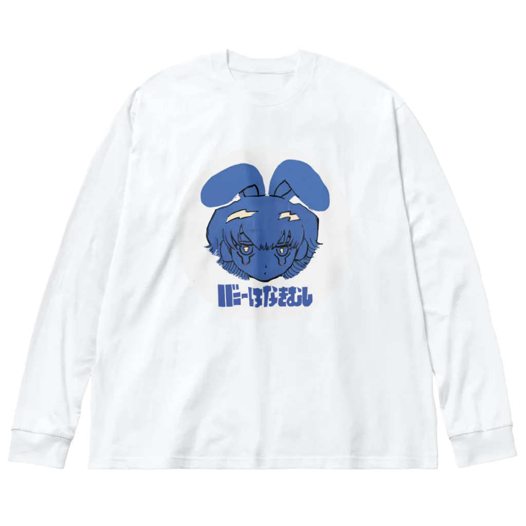 おつかれ帝国のバニーはなきむし（ぱすてるぶるー） Big Long Sleeve T-Shirt