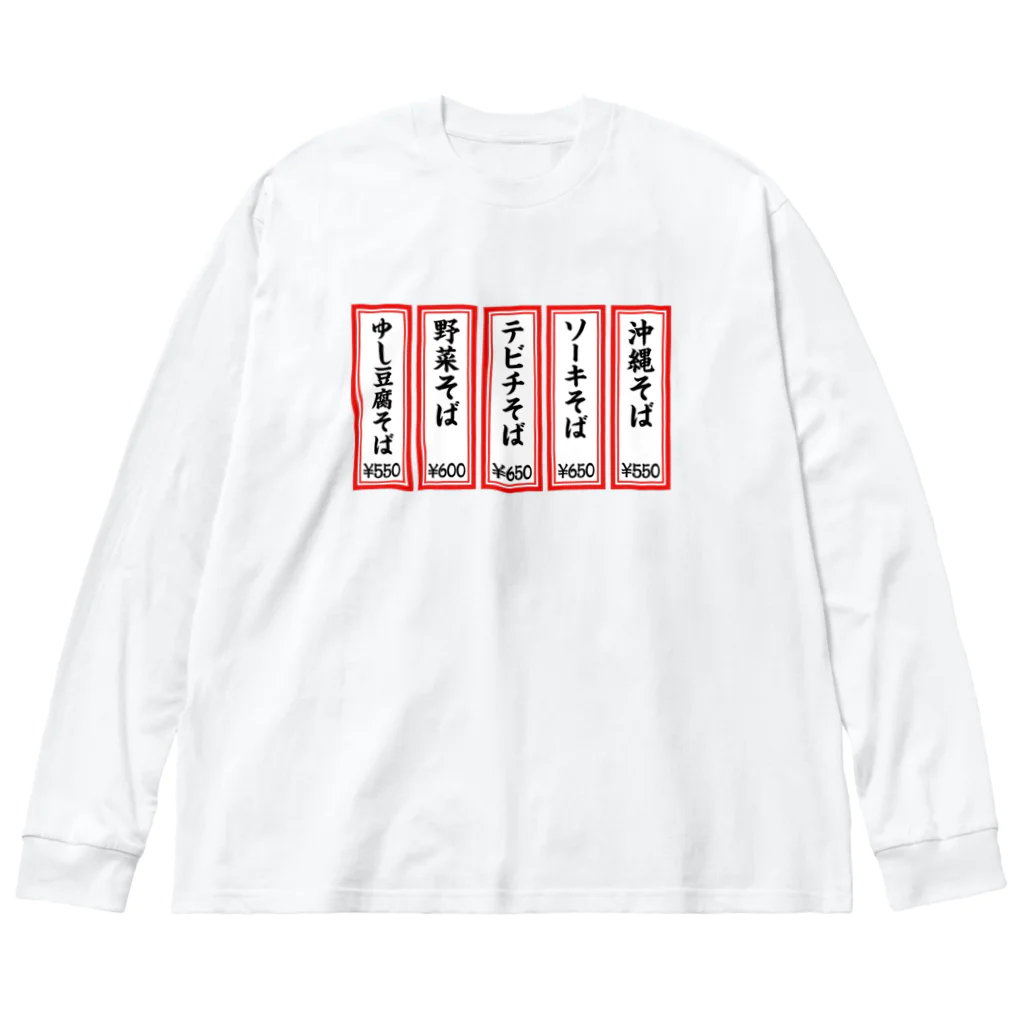 OKINAWA FREAKのメニュー 沖縄そば ビッグシルエットロングスリーブTシャツ