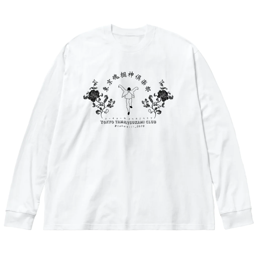 たくてぃ〜の東京魂掴神倶楽部-黒- ビッグシルエットロングスリーブTシャツ