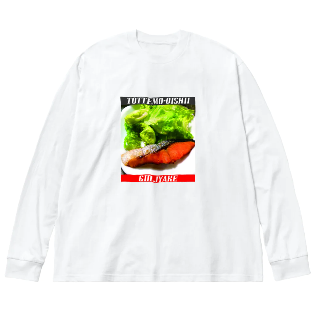 浅田商店の銀鮭〜とってもおいしいシリーズ〜 ビッグシルエットロングスリーブTシャツ