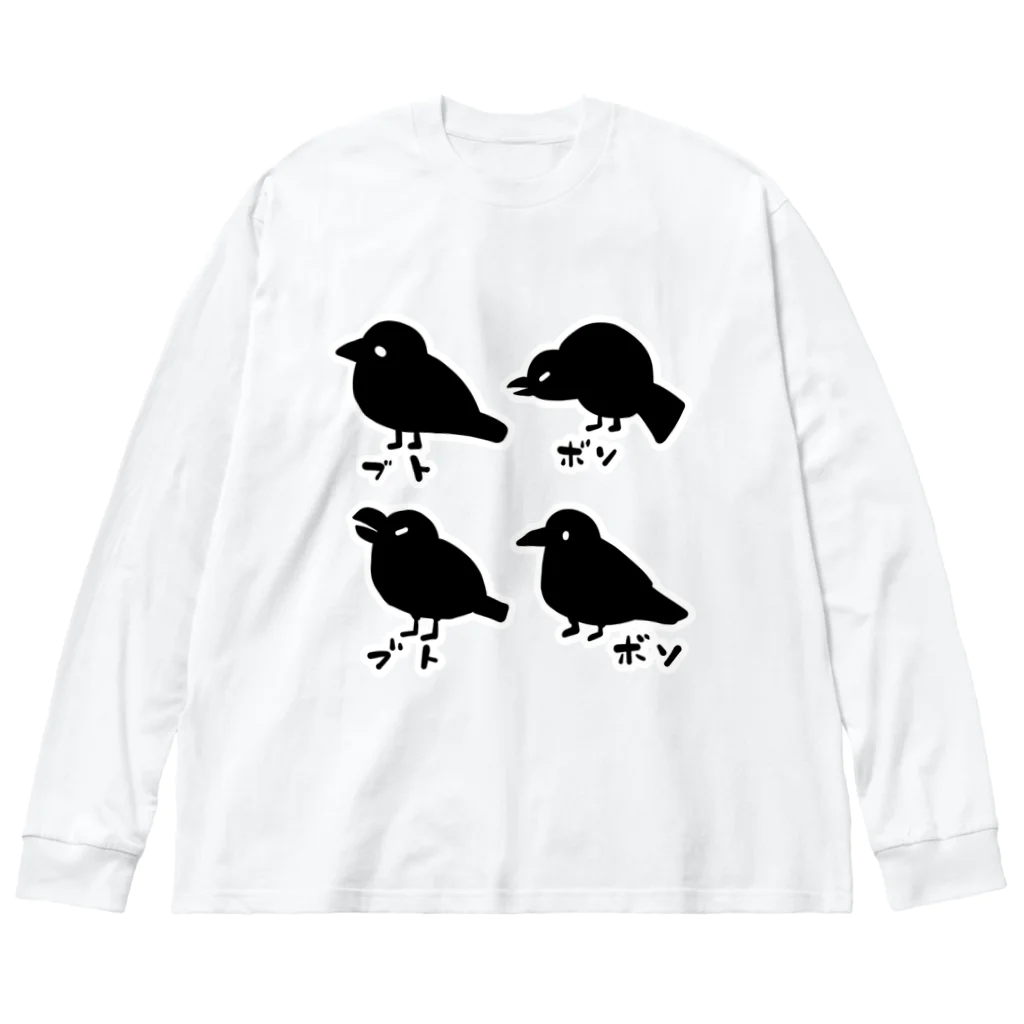 ぼたんたんのカラスのブトとボソ ビッグシルエットロングスリーブTシャツ