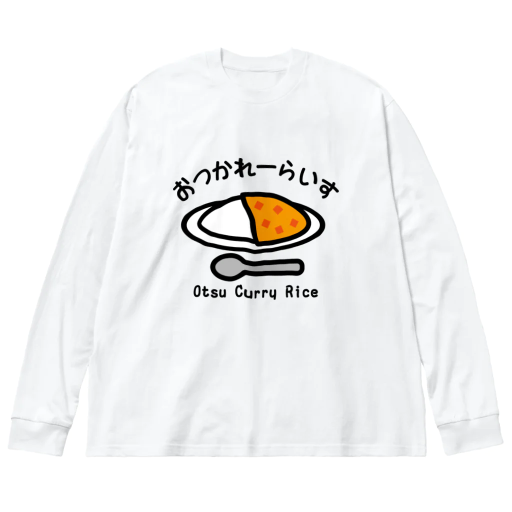 小鹿屋のおつかれーらいす 〜今夜はカレーライスよ〜 ビッグシルエットロングスリーブTシャツ