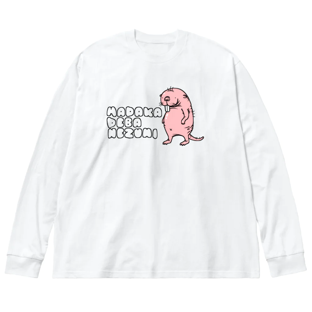 ふとんにおぼれるのハダカデバネズミ ビッグシルエットロングスリーブTシャツ