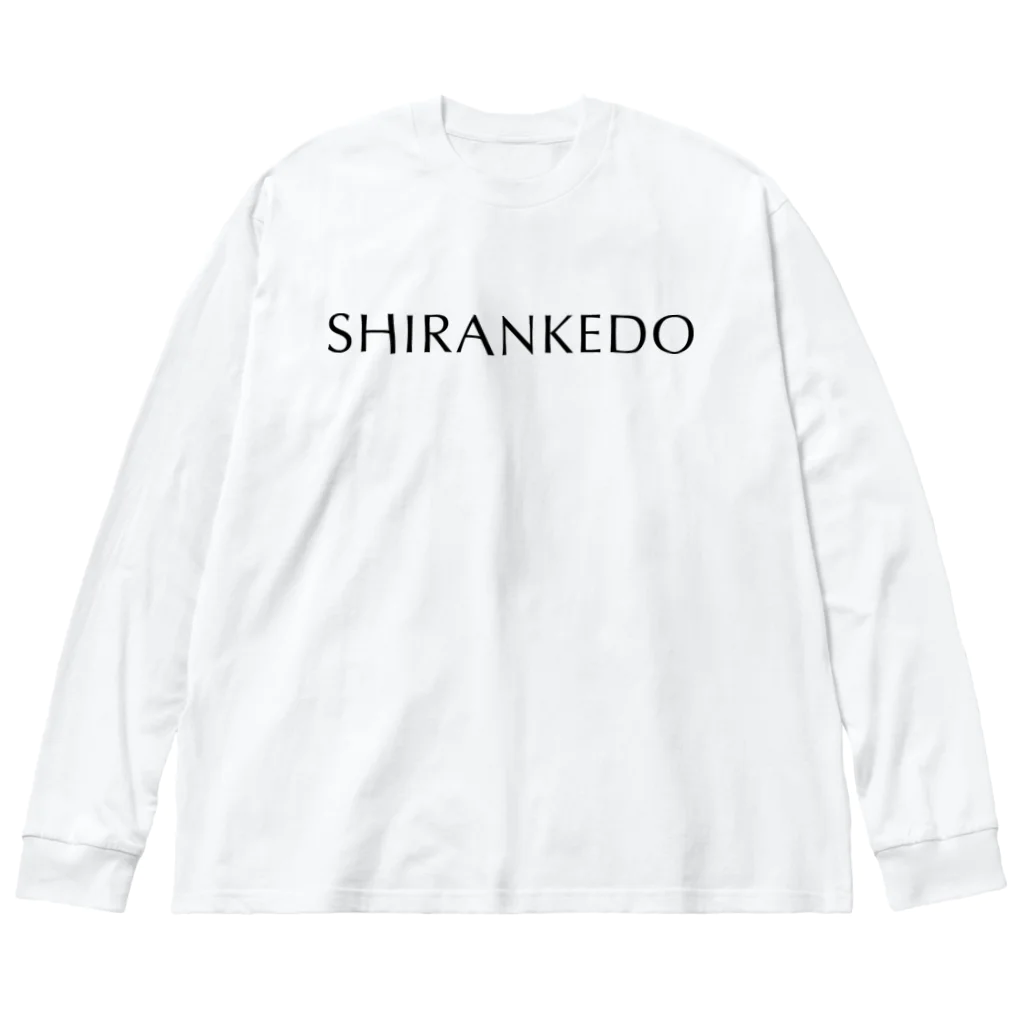 風天工房のSHIRANKEDO（しらんけど）黒 ビッグシルエットロングスリーブTシャツ