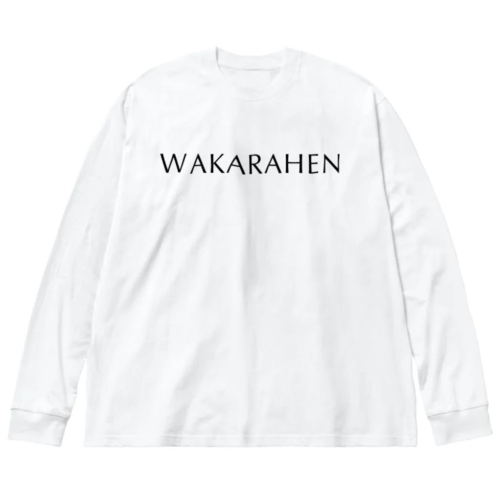 風天工房のWAKARAHEN（わからへん）黒 ビッグシルエットロングスリーブTシャツ