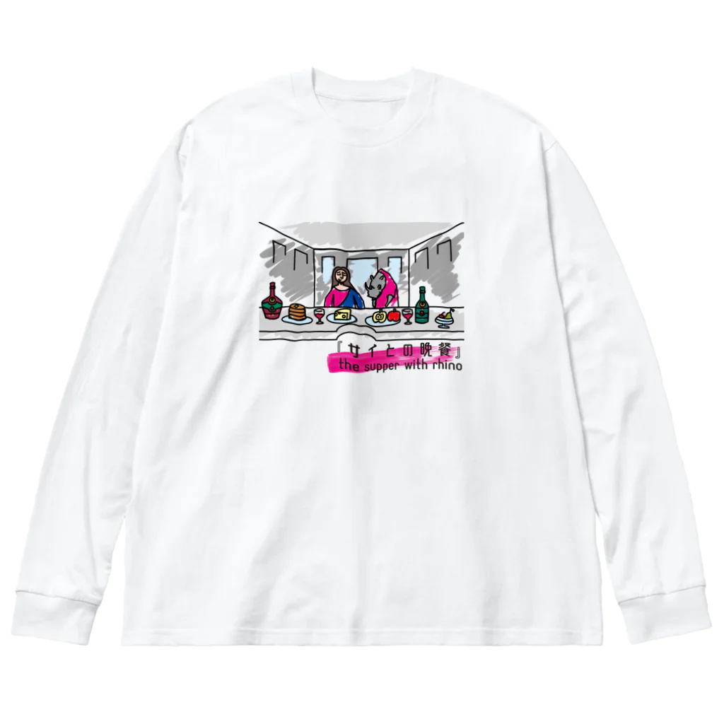 mojokinnのサイとの晩餐 Big Long Sleeve T-Shirt