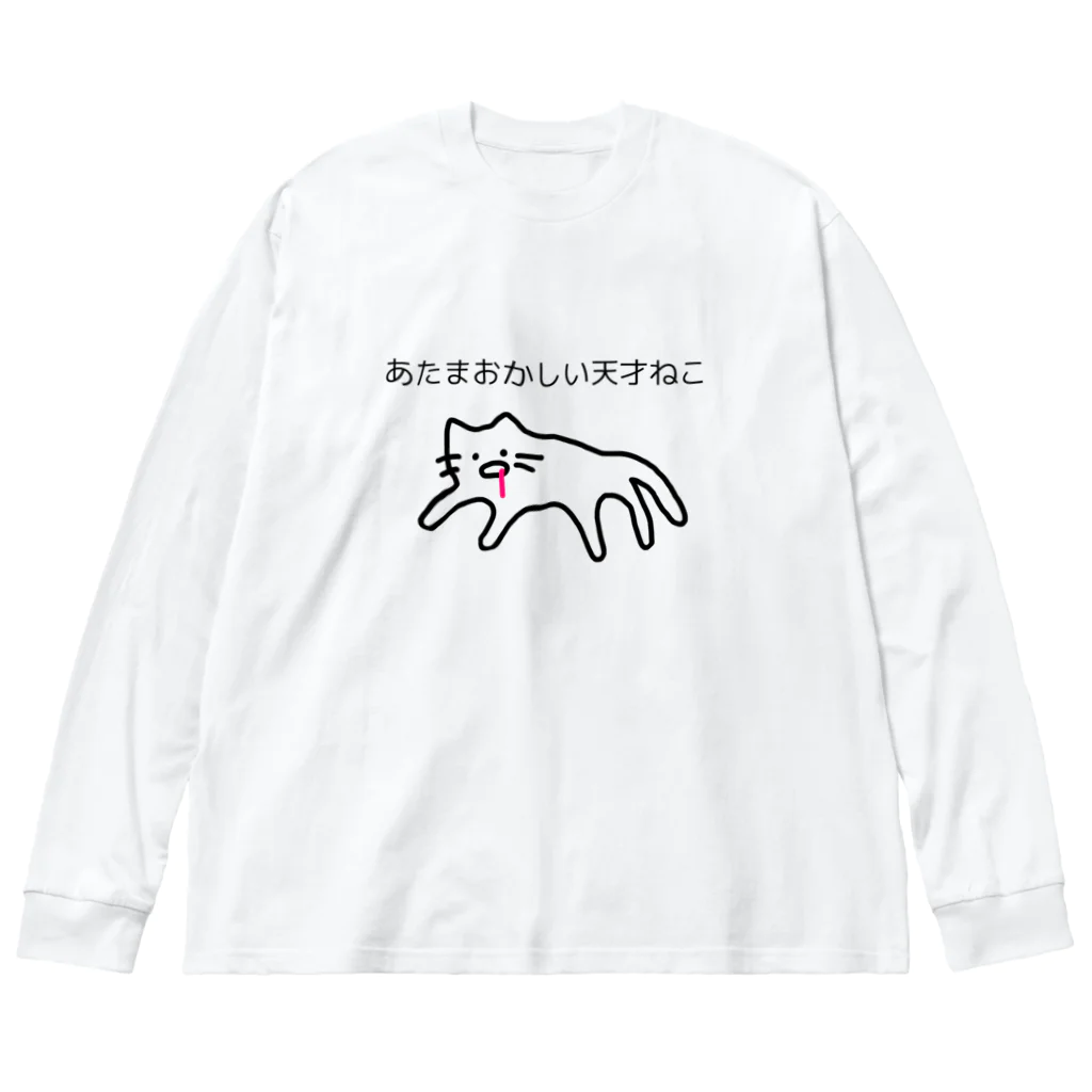 幻想奇譚のあたまおかしい天才ねこ ビッグシルエットロングスリーブTシャツ