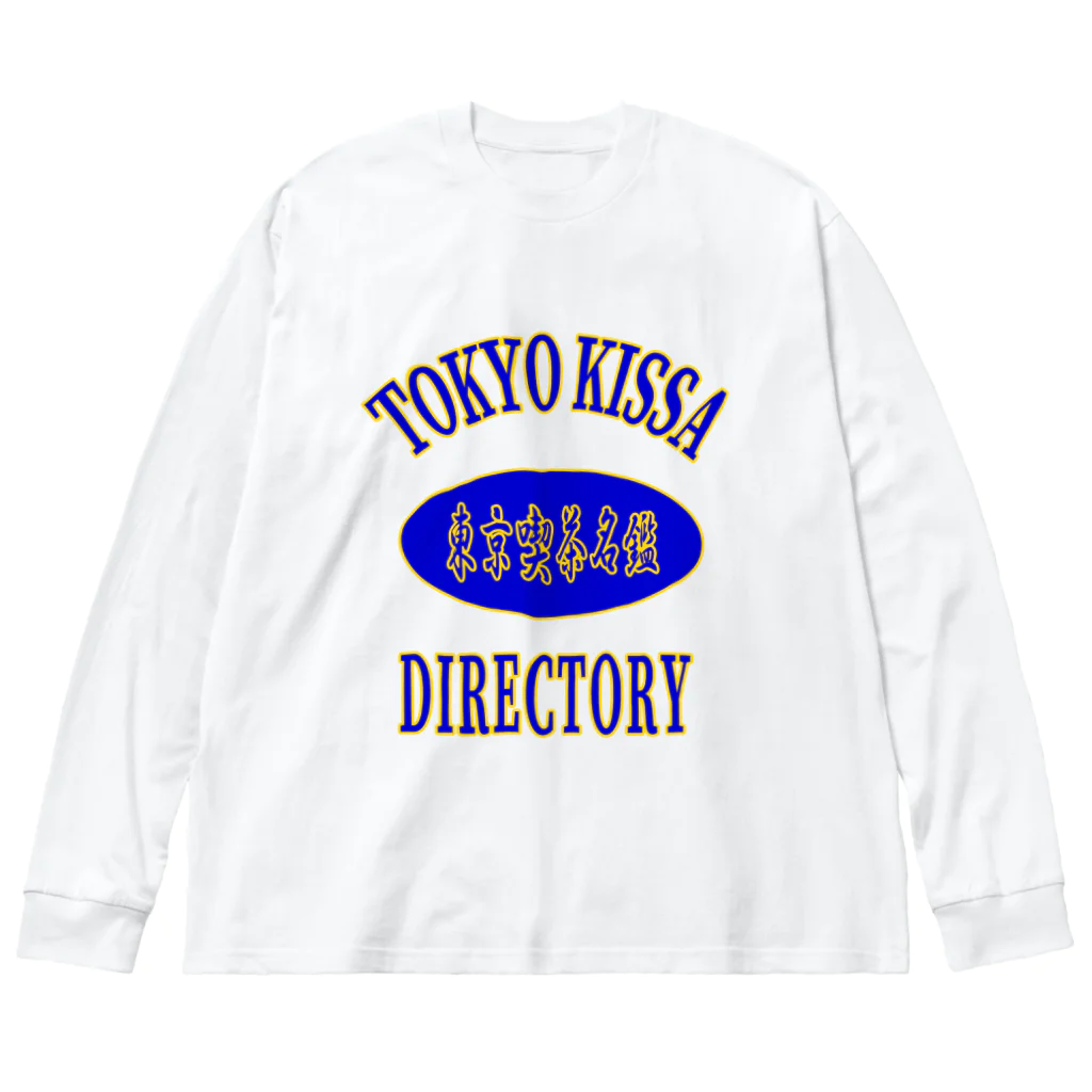 東京喫茶名鑑の【完売】東京喫茶名鑑 カレッジロンT ブルー ビッグシルエットロングスリーブTシャツ