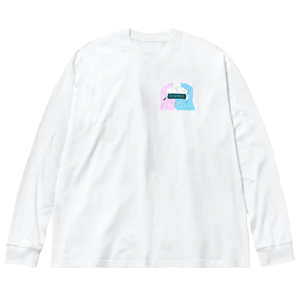 EMA🦕の韓国語ジャージ女の子 friends Big Long Sleeve T-Shirt