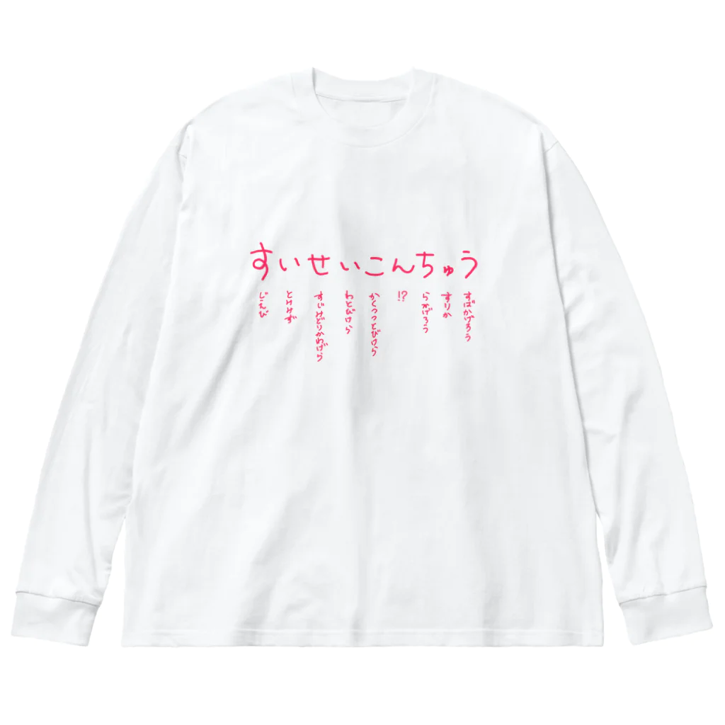 Takenocoのすいせいこんちゅう ビッグシルエットロングスリーブTシャツ