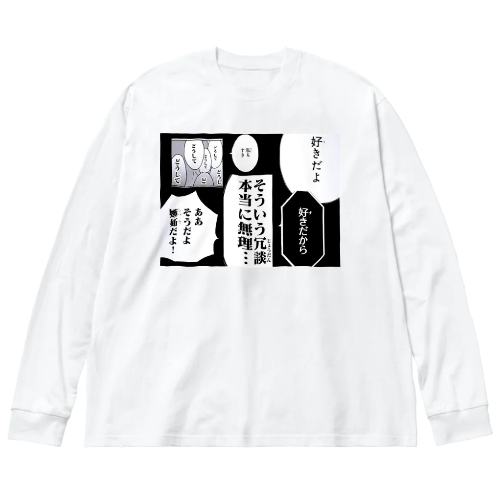 BU56$EKAIのわからずや ビッグシルエットロングスリーブTシャツ