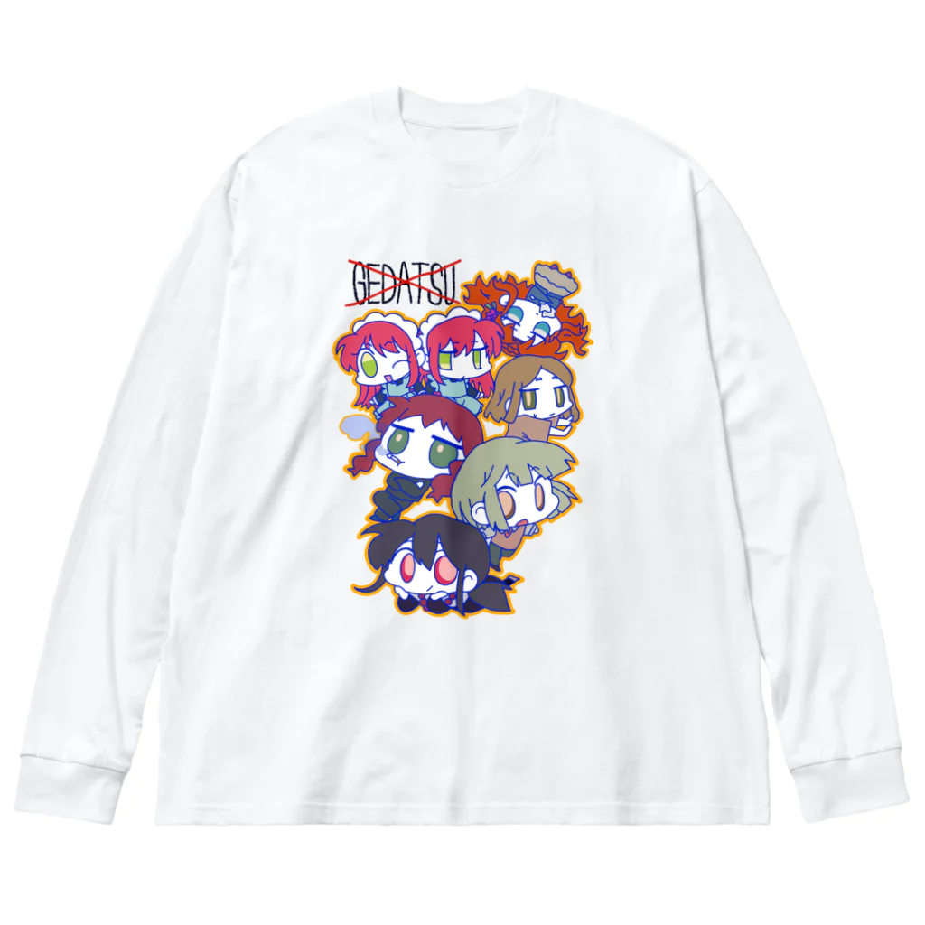 煤子の解脱不可能 Big Long Sleeve T-Shirt