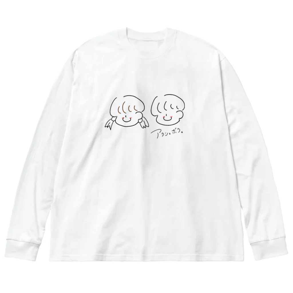 相乗効果 閑歳のおはごじゃショップのアタシとボク。 Big Long Sleeve T-Shirt