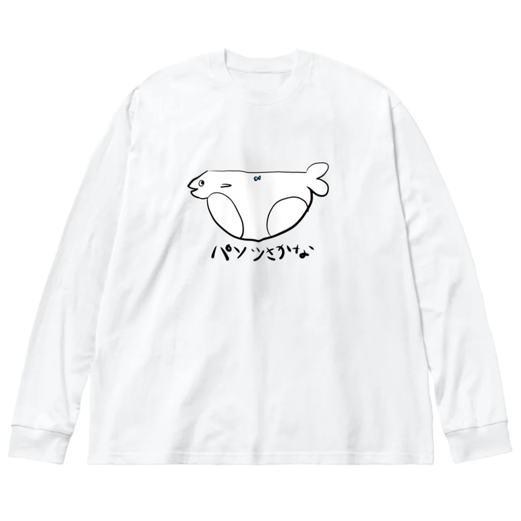 「ARIA」のぱんつさかな白 Big Long Sleeve T-Shirt