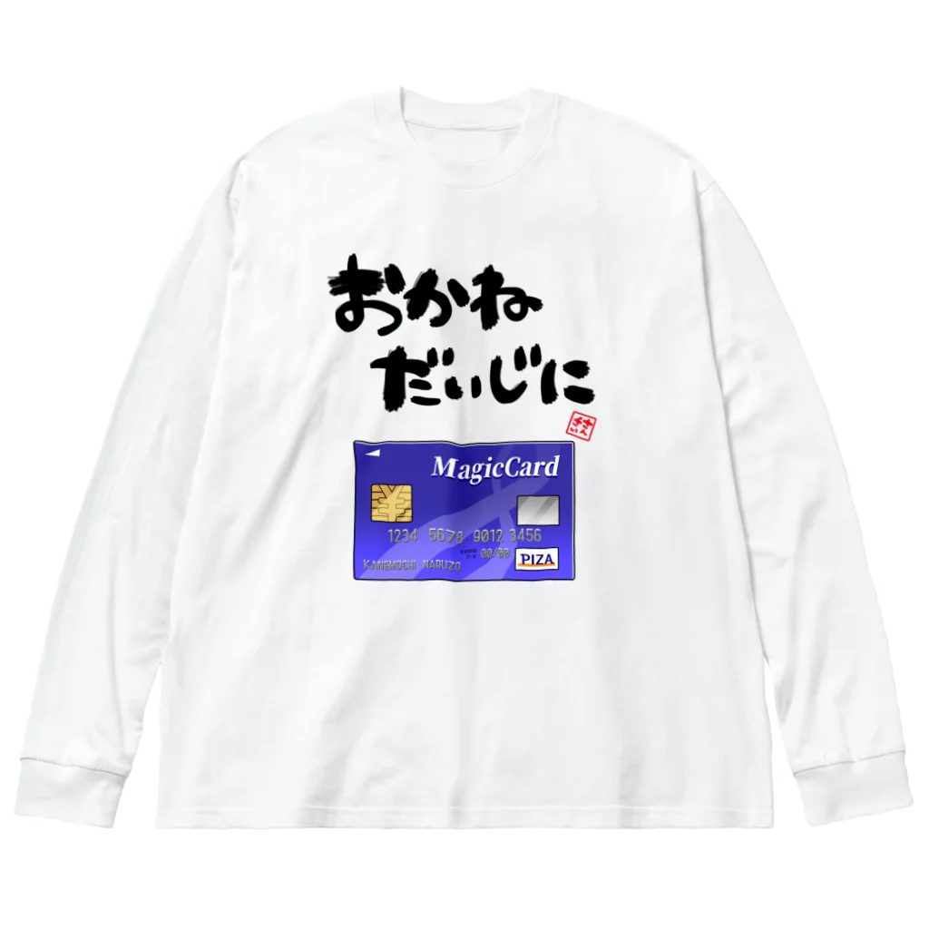 オカヤマのお金を大事にするグッズ Big Long Sleeve T-Shirt