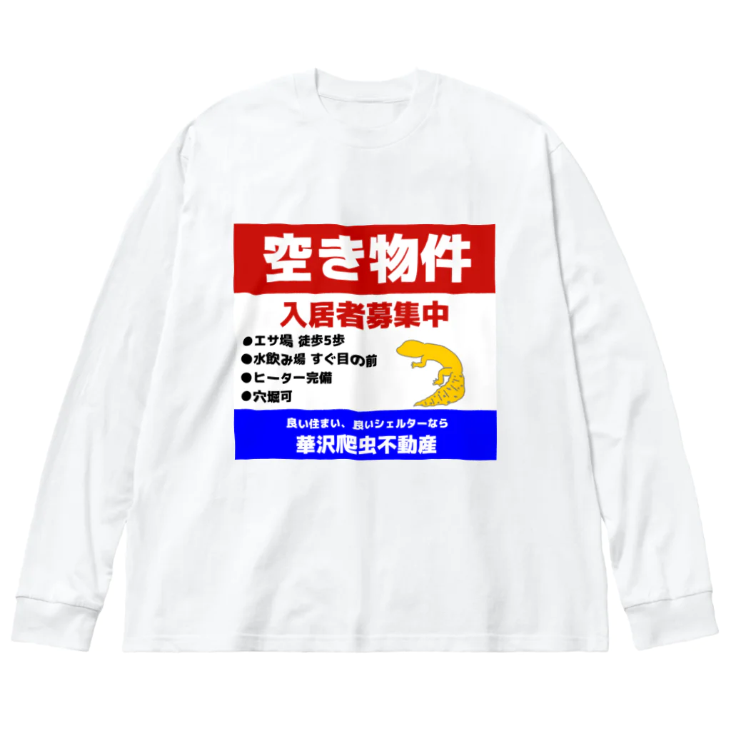 かぼちゃ屋のレオパードゲッコー 入居者募集中 ビッグシルエットロングスリーブTシャツ