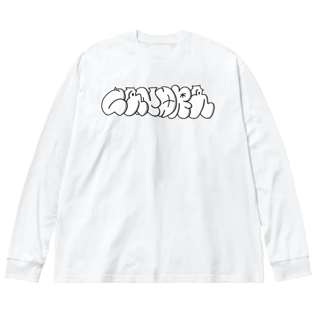 candra(チャンドラ)のcandraロゴ Big Long Sleeve T-Shirt