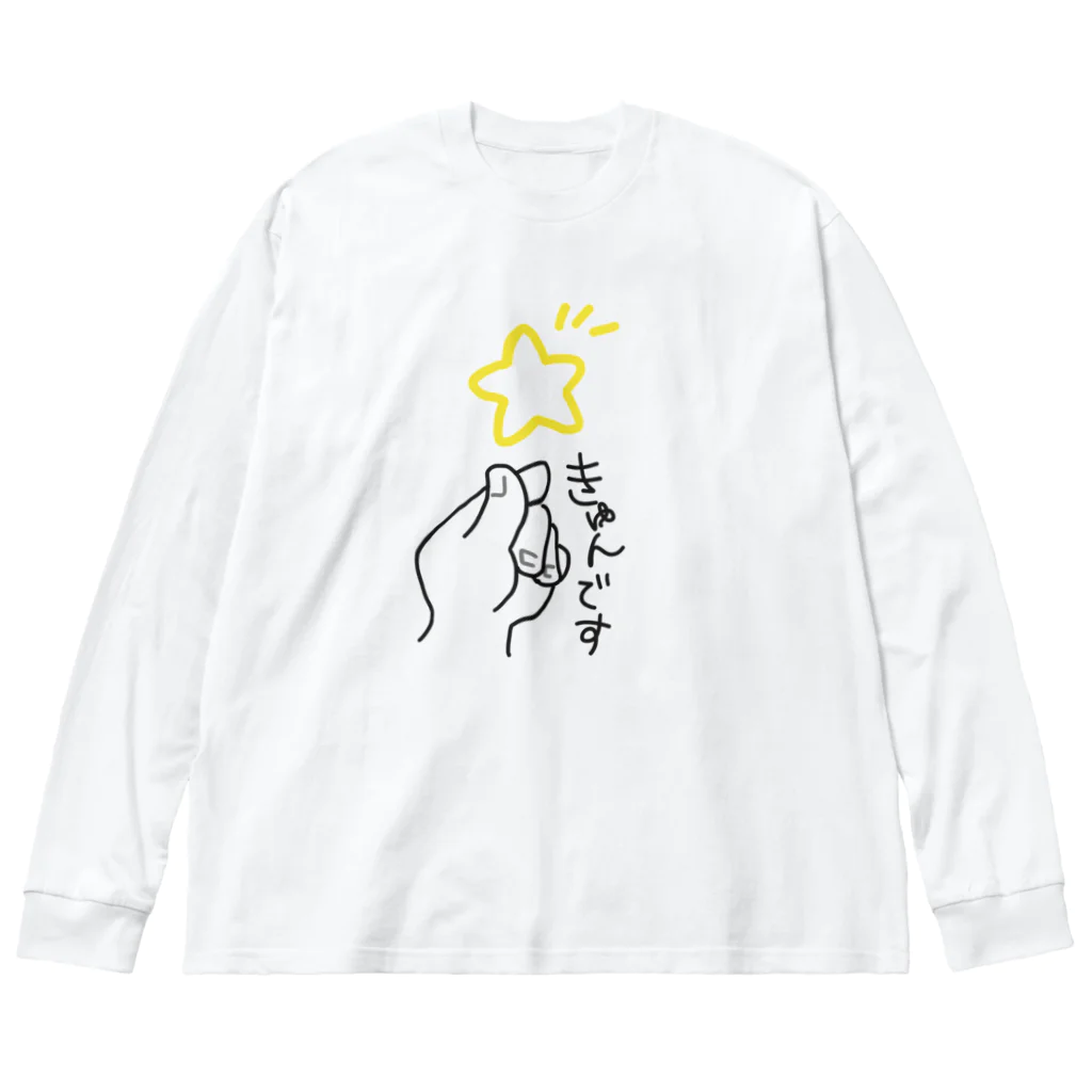 るるとのきゆん星くん ビッグシルエットロングスリーブTシャツ