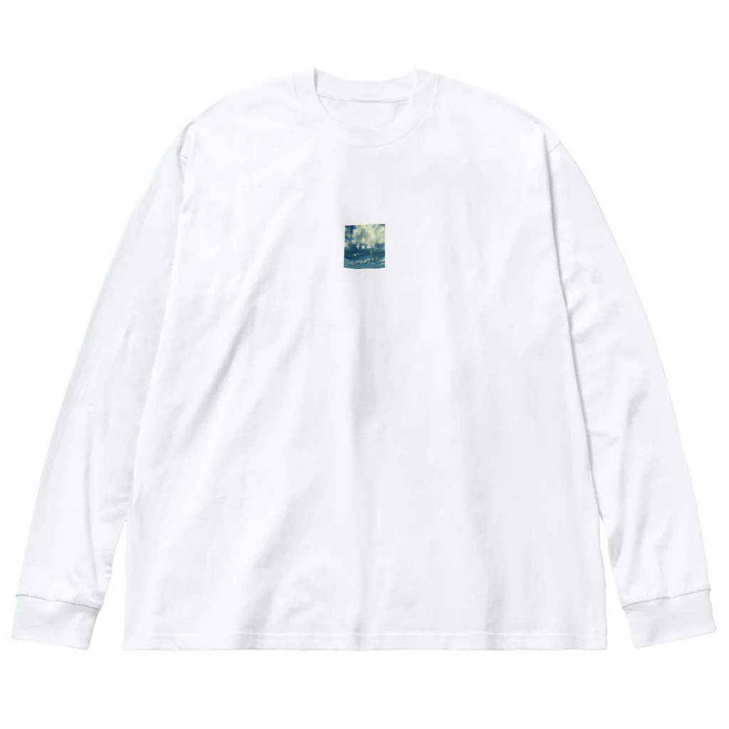 虚構商店のfeel Big Long Sleeve T-Shirt