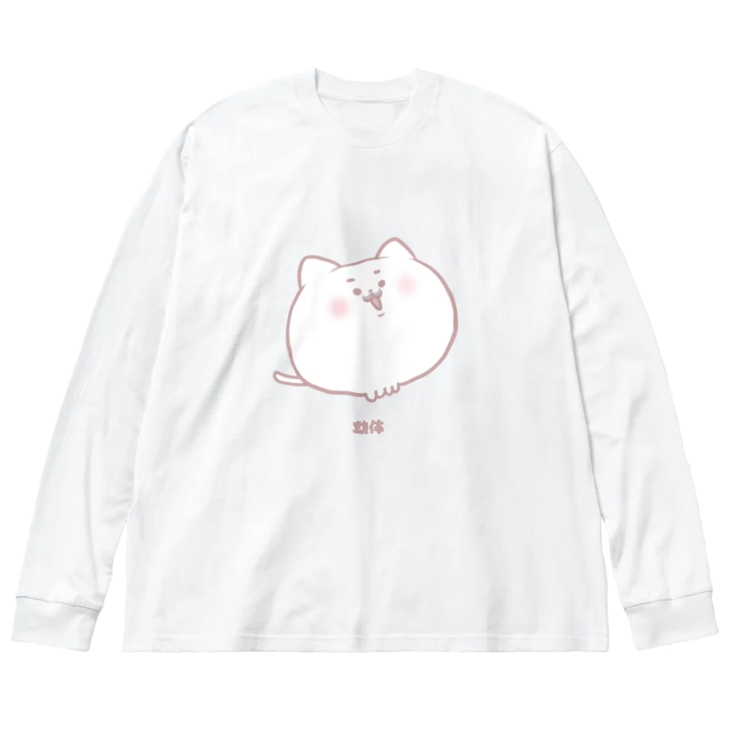 エナガのねこの幼体 ビッグシルエットロングスリーブTシャツ