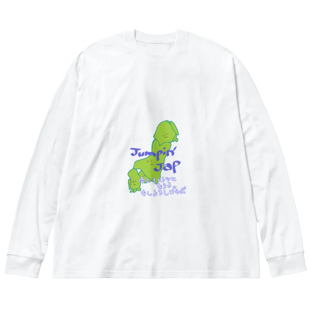 sugar2turncomboのjumpin'jap one  ビッグシルエットロングスリーブTシャツ