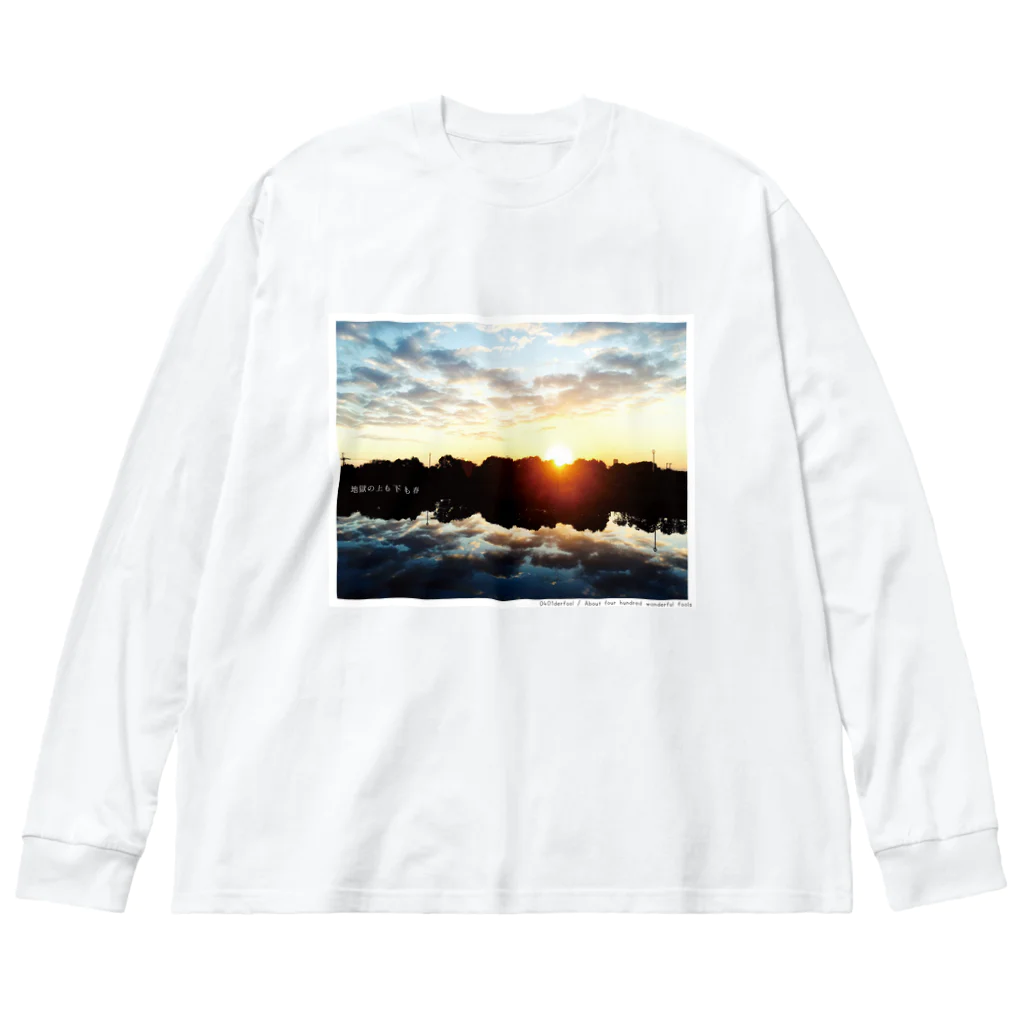 四月馬鹿同盟の「地獄の上も下も春」celar ver. Big Long Sleeve T-Shirt