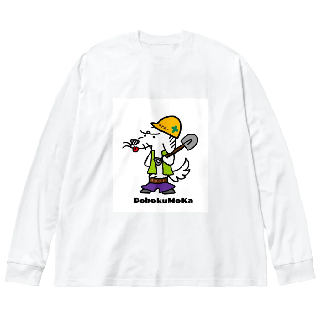 momokarubiのNo.2 職人かるび 犬 Big Long Sleeve T-Shirt