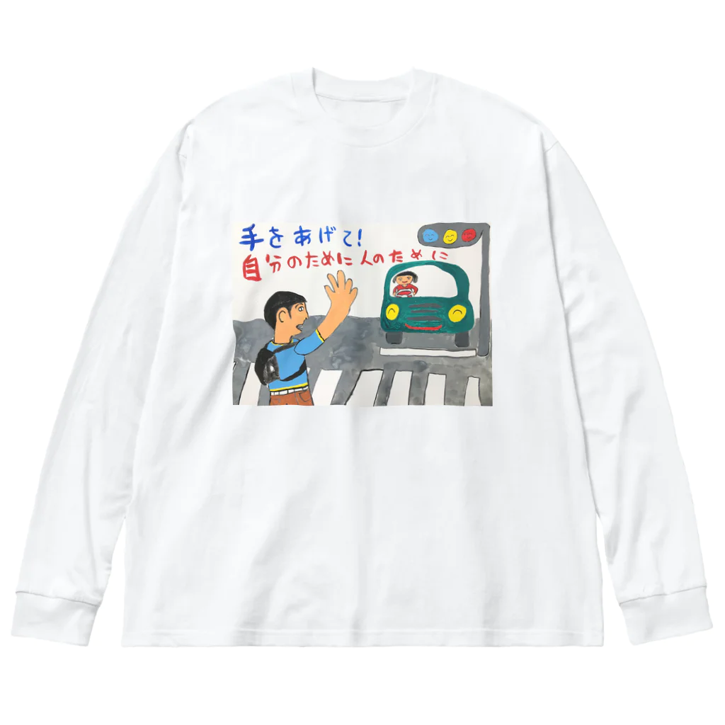 みしまの描いたものの手をあげて！ Big Long Sleeve T-Shirt