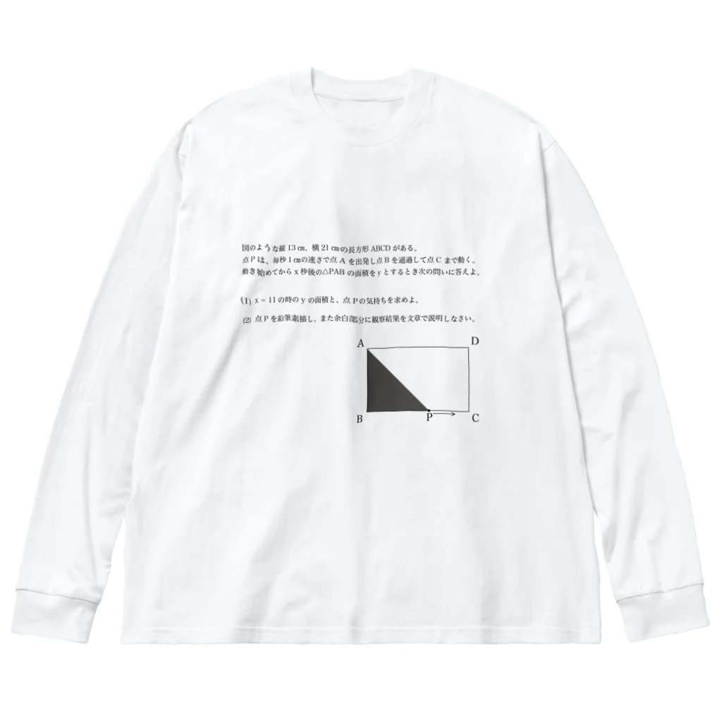 ミズキノ工房の動く点P ver.3 Big Long Sleeve T-Shirt