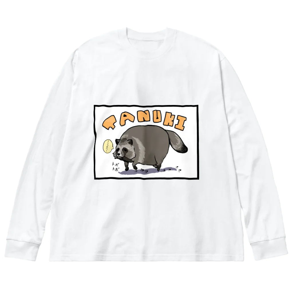 さかぐち商店のたぬき顔の君 Big Long Sleeve T-Shirt