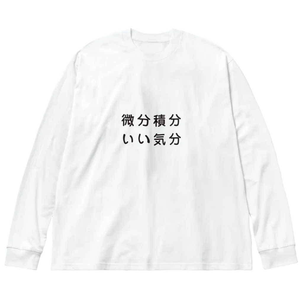 グラフィンの微分積分いい気分 ビッグシルエットロングスリーブTシャツ