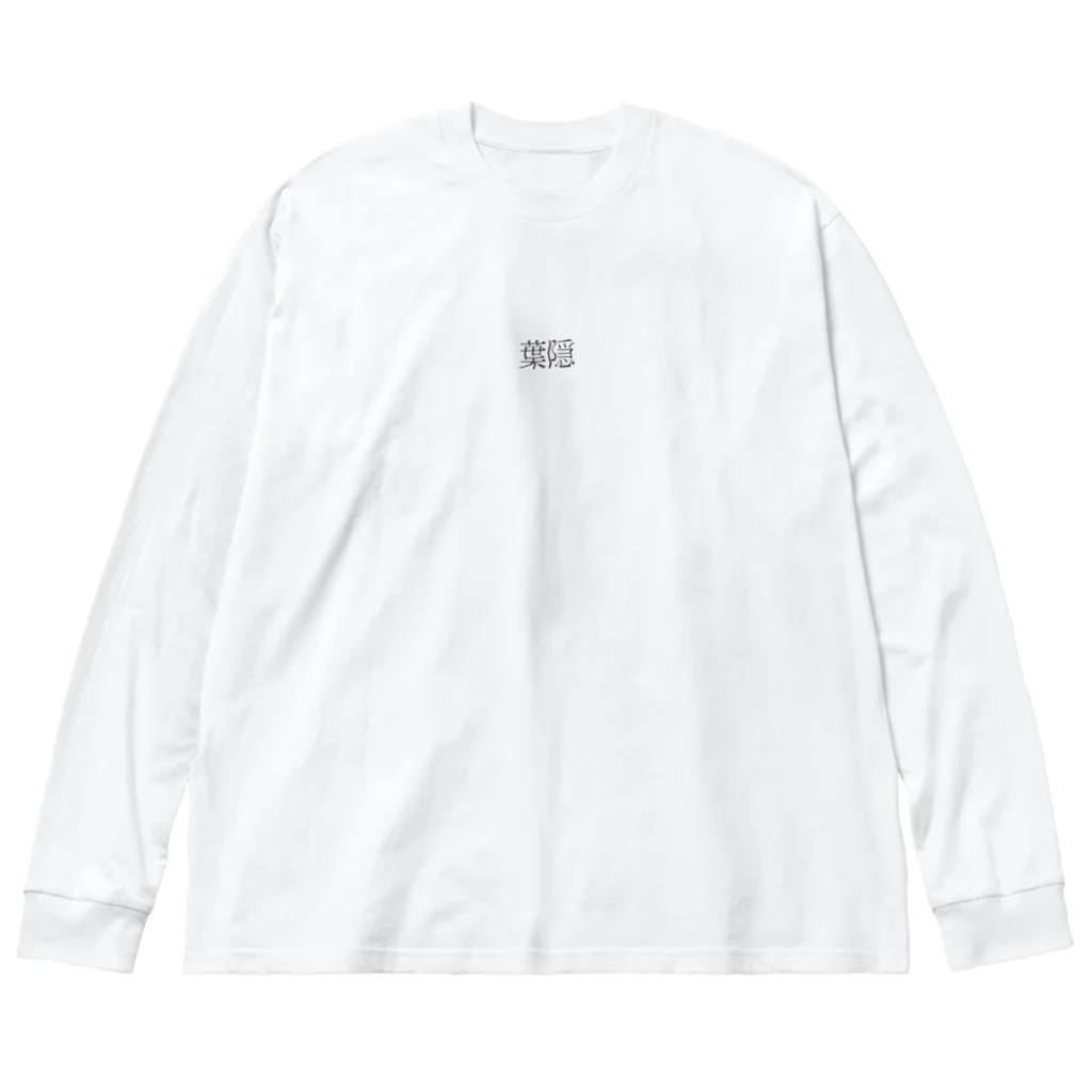 hima2bushiの忍ぶ恋♡ ビッグシルエットロングスリーブTシャツ