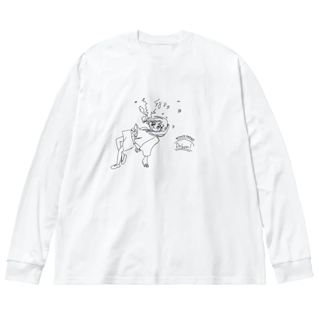 三つ子の部屋のドボン背景無し Big Long Sleeve T-Shirt