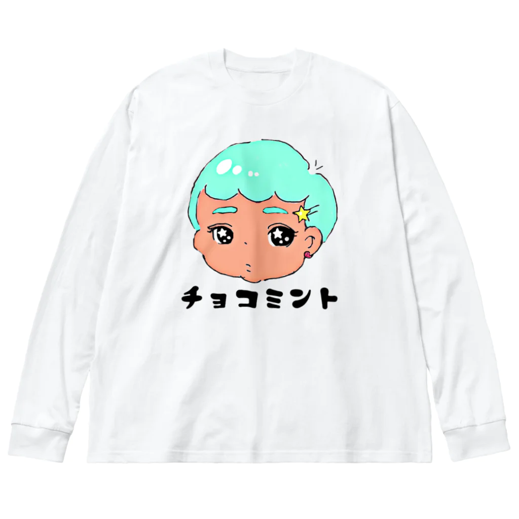 ただのチョコミン党によるチョコミント屋のジェンダーレスなチョコミント Big Long Sleeve T-Shirt